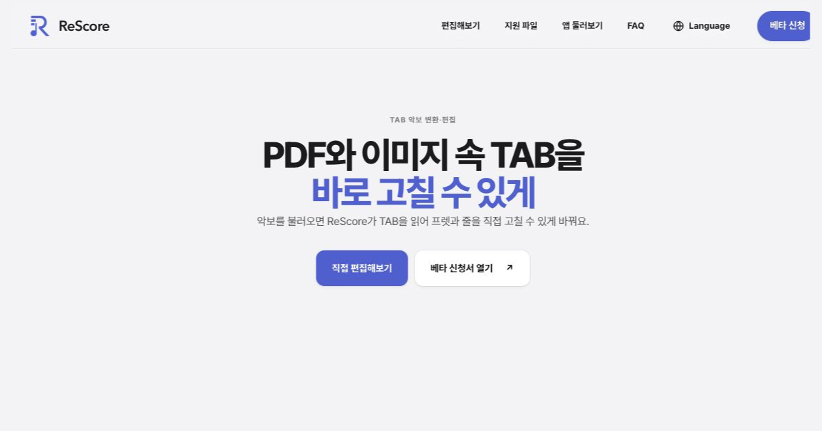스마트폰에서 ReScore 기타 TAB의 프렛과 줄을 편집하는 흐름